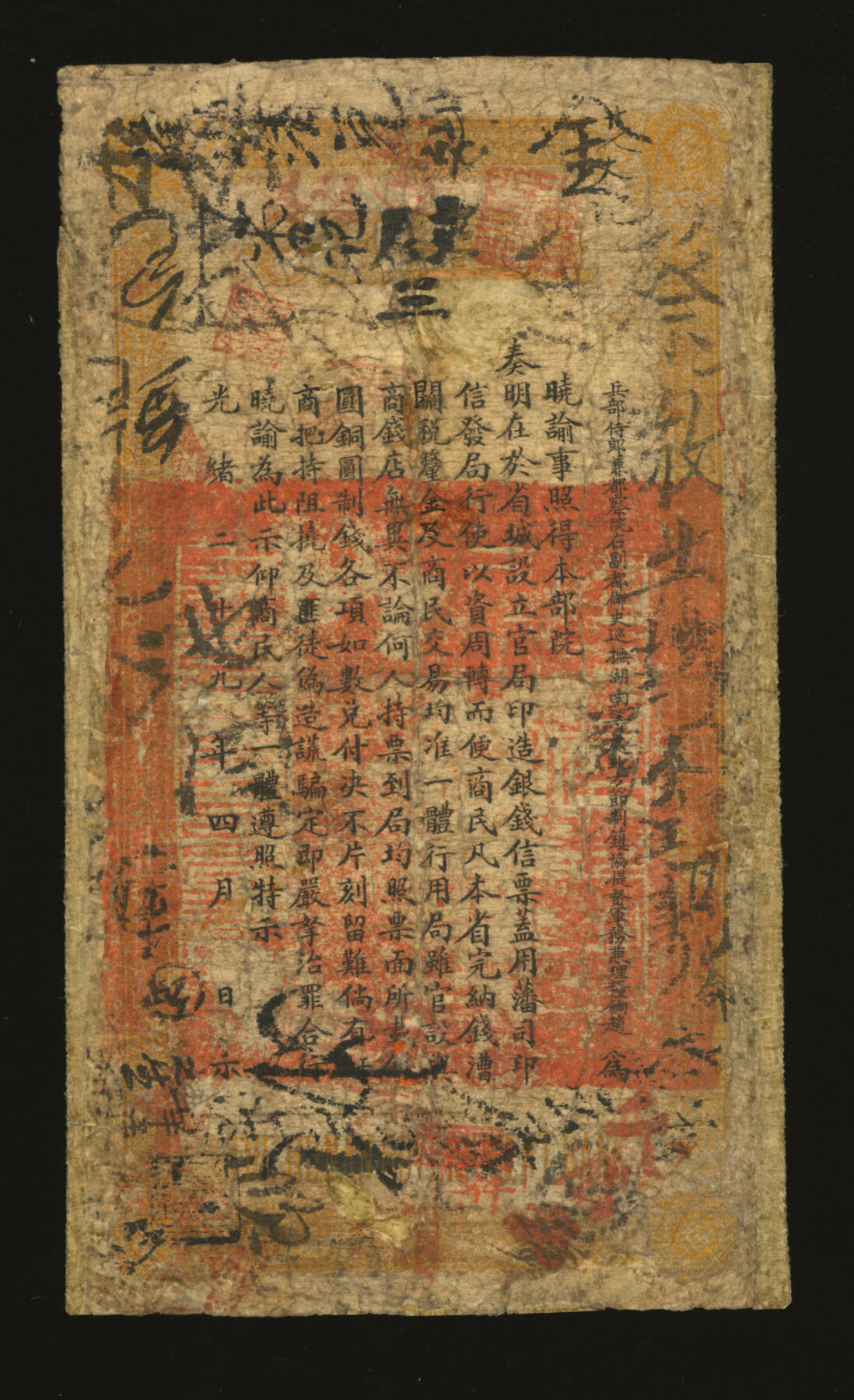 泓盛2025年秋季拍卖会 纸币 光绪乙巳年（1905年）湖南官钱局九九八制钱壹串文，珍字号，加盖“湖南长沙官钱局章”地名，色彩浓郁醇厚，边纸修补，七成新