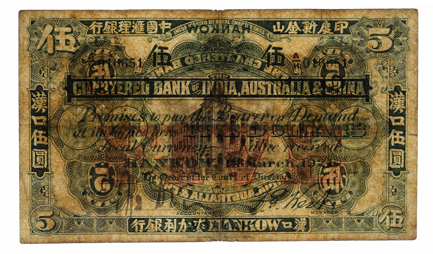 泓盛2025年秋季拍卖会 纸币 1924年印度新金山中国汇理银行·麦加利银行（即渣打银行）伍圆，汉口地名，图文清晰，色彩浓郁醇厚，原汁原味，已属难得之较佳品相，近八成新（仅3枚之亚军分、冠军分仅3枚，PMG-25/2323522-014）