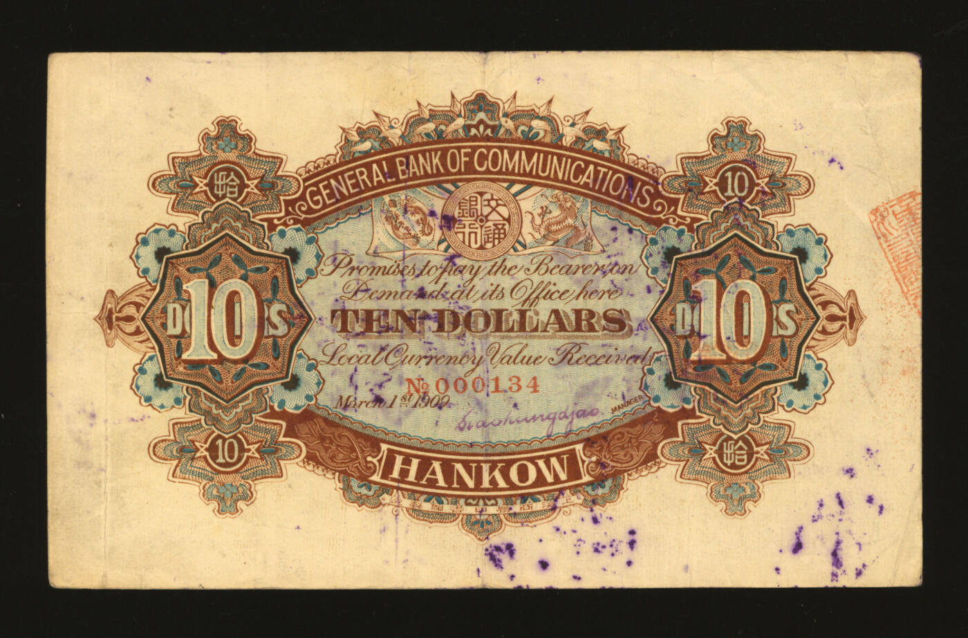 泓盛2025年秋季拍卖会 纸币 宣统元年（1909年）交通银行双龙旗版拾圆，汉口地名，为交通银行第一版银元券，萧宏昭签名，十分罕见，属交行纸币之珍罕名品，十分难得；纸张硬挺白皙，纹理清晰，色彩浓郁纯正，原汁原味，八成新