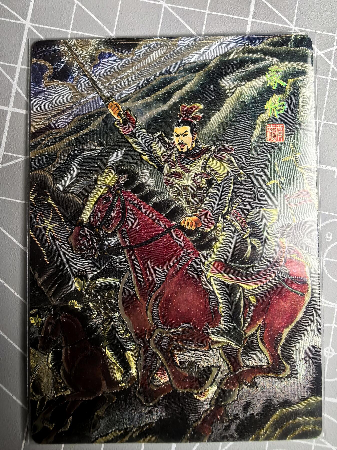 第二十五场拍卖 无佣金 不寄存 不寄存  不寄存 部分卡牌设有底价 拒绝小号抬价 大家放心拍 所有拍品全部有卡膜 自制卡牌 不包厂瑕 放大镜 品控 勿拍 感谢大家支持 留个关注 谢谢 奇点卡牌 原创 AT蒙恬粗闪