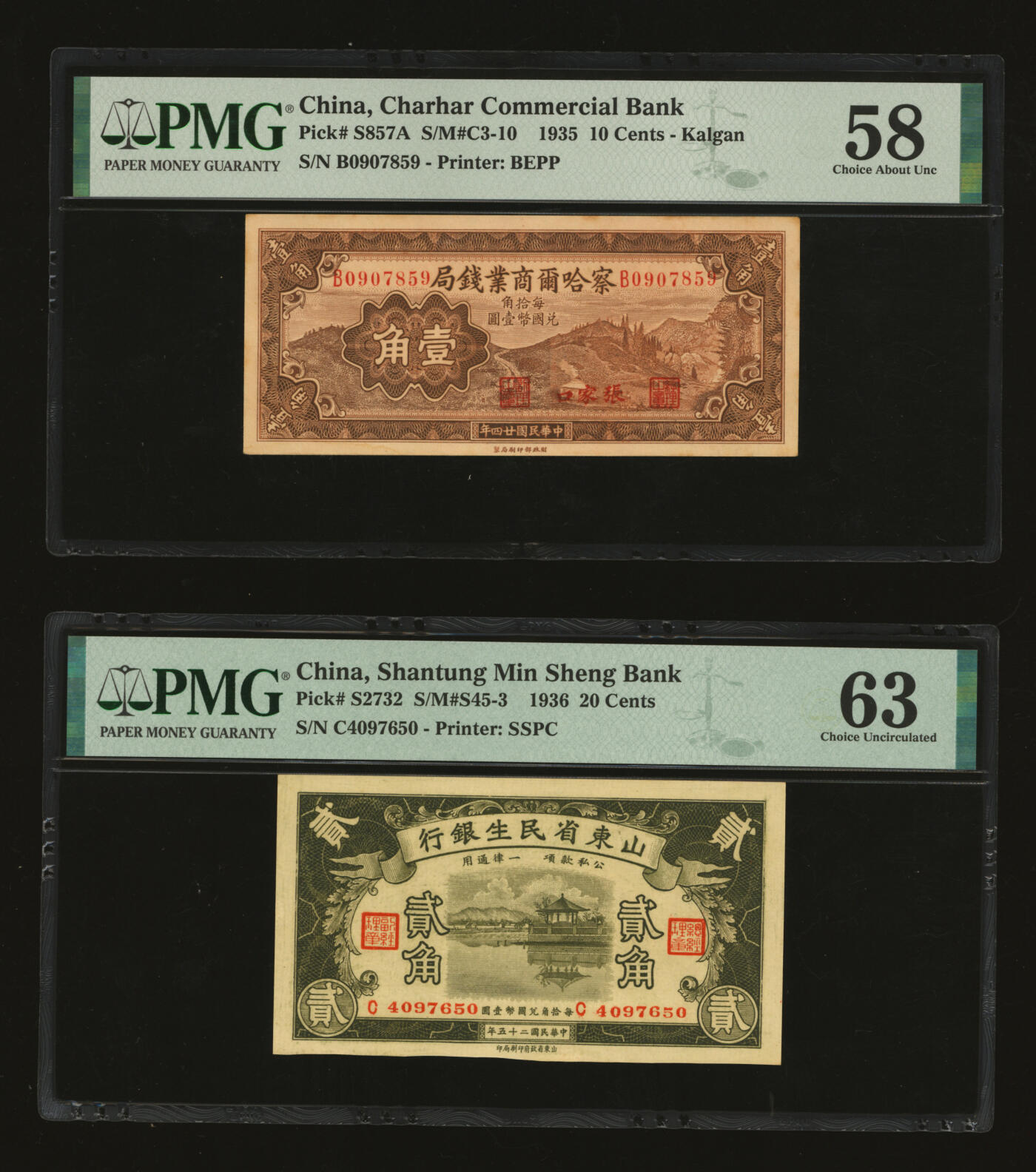 泓盛2025年秋季拍卖会 纸币 省钞共2种，详分：1935年察哈尔商业钱局壹角，张家口地名；1936年山东省民生银行贰角；纸张硬挺，纹理清晰，色彩浓郁，纯正自然，九八至全新（严重低评，PMG-58、63/2136380-041、2212887-066）