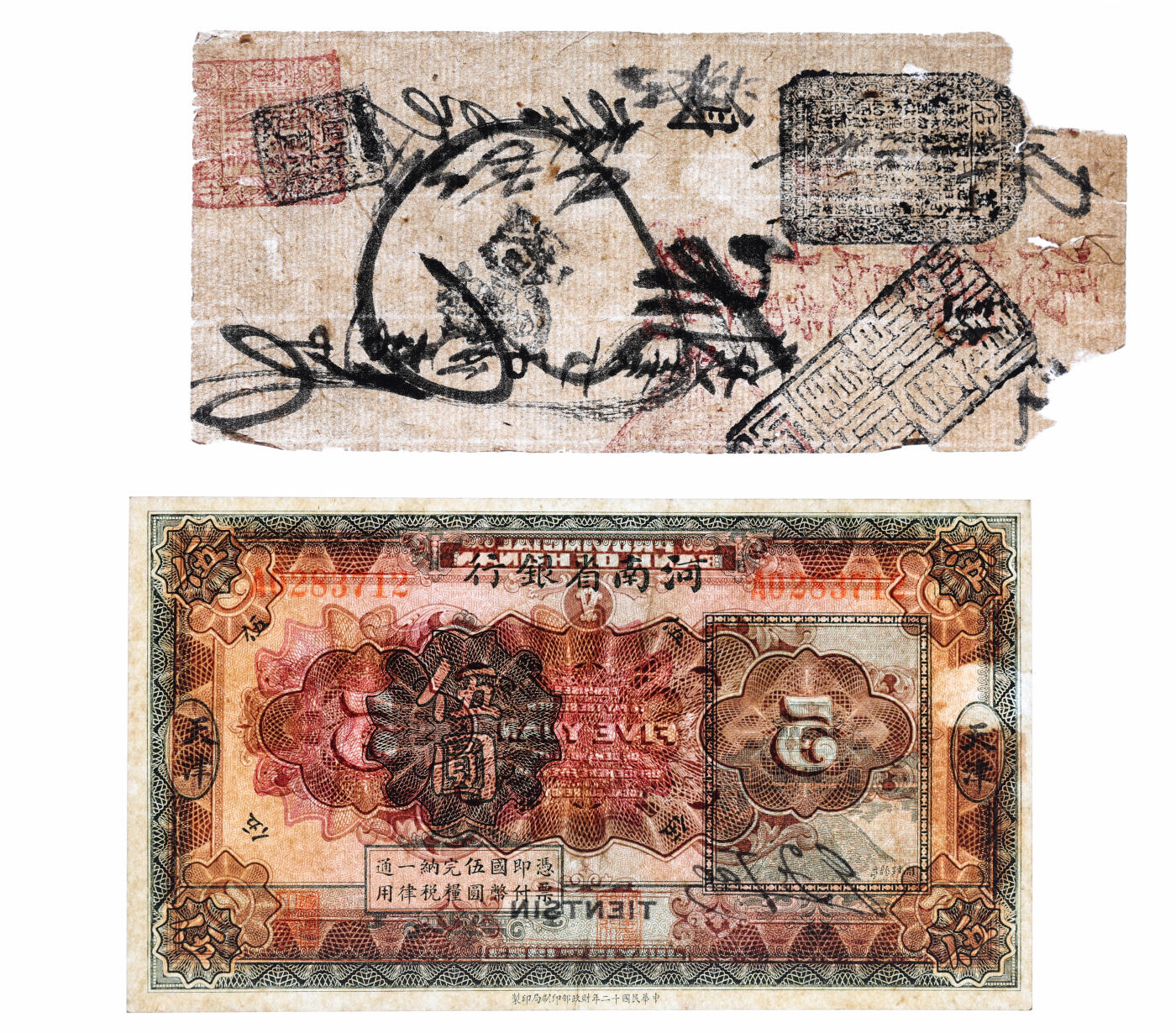 泓盛2025年秋季拍卖会 纸币 地方纸币共2种，详分：锦什坊街·万隆钱铺凭帖取官版当十大钱四吊；1923年河南省银行伍圆，天津地名；色彩浓郁自然，原汁原味，有缺损及揭薄，七五至九成新