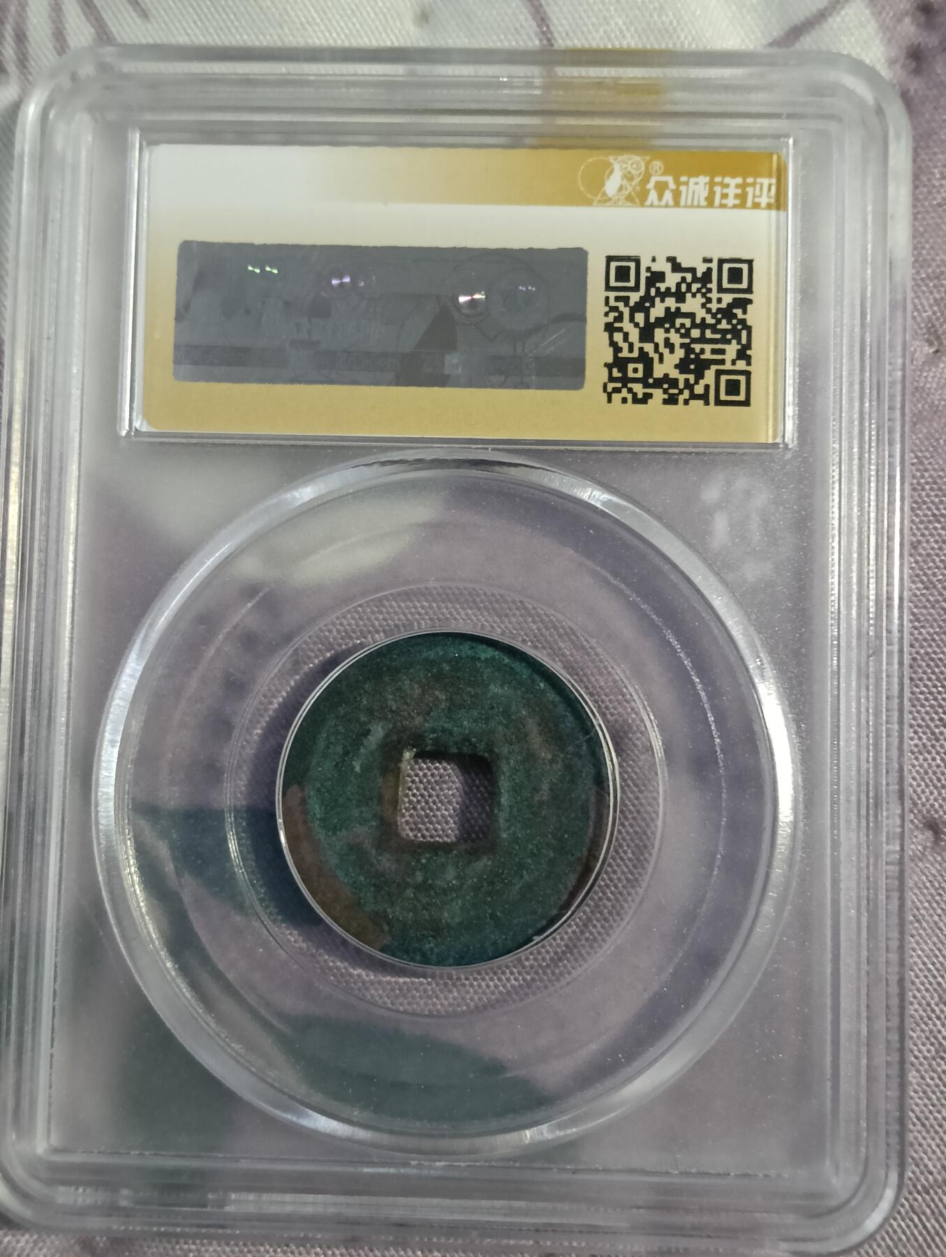 鸿运钱币艺术品次拍放漏专场