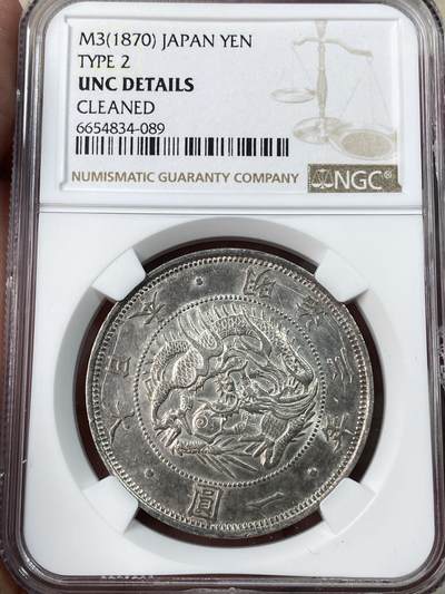万国钱币拍卖第053期【万国秋季大拍上●周五周六两场连拍】 - NGC UNCD 1870年日本明治三年龙洋1円银币 TYPE2日系名誉品种
