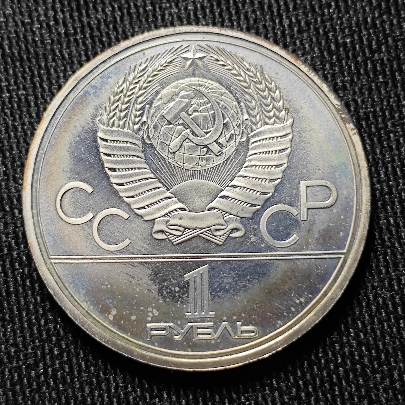 KK钱币收藏小铺  （套币 批量/好品散币 银币）专场  2月预留时间 周末发货 1980苏联1卢布纪念币 带盒 