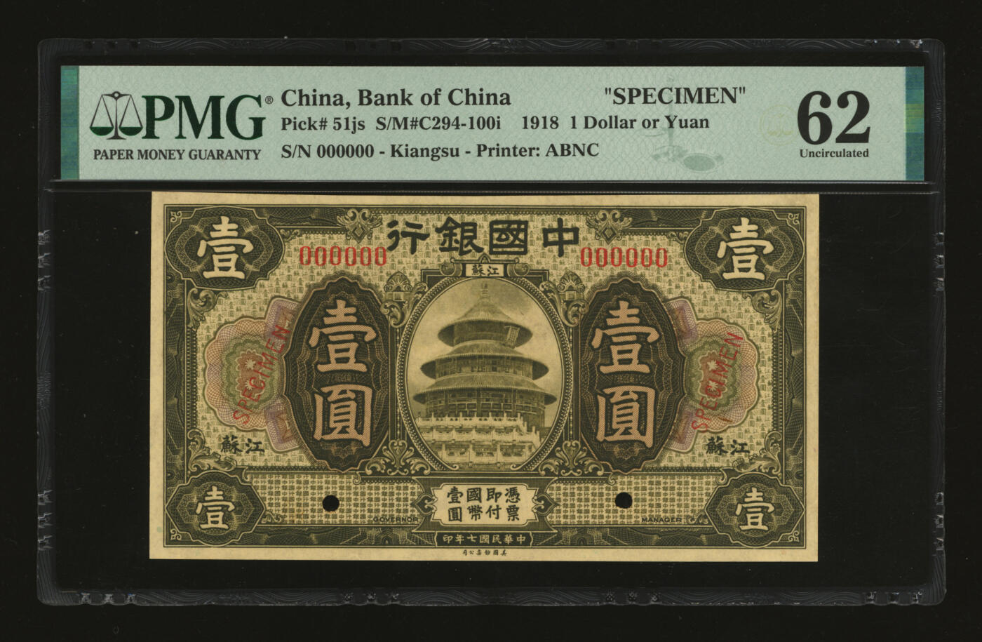 泓盛2025年秋季拍卖会 纸币 民国七年（1918年）中国银行橄色壹圆样本券，江苏地名，宽距6位数号码，小字“样本”英文，少见，纸张硬挺，纹理清晰，凹凸强烈，色彩浓郁醇厚，原汁原味，九八成新（PMG-62/2323537-010）