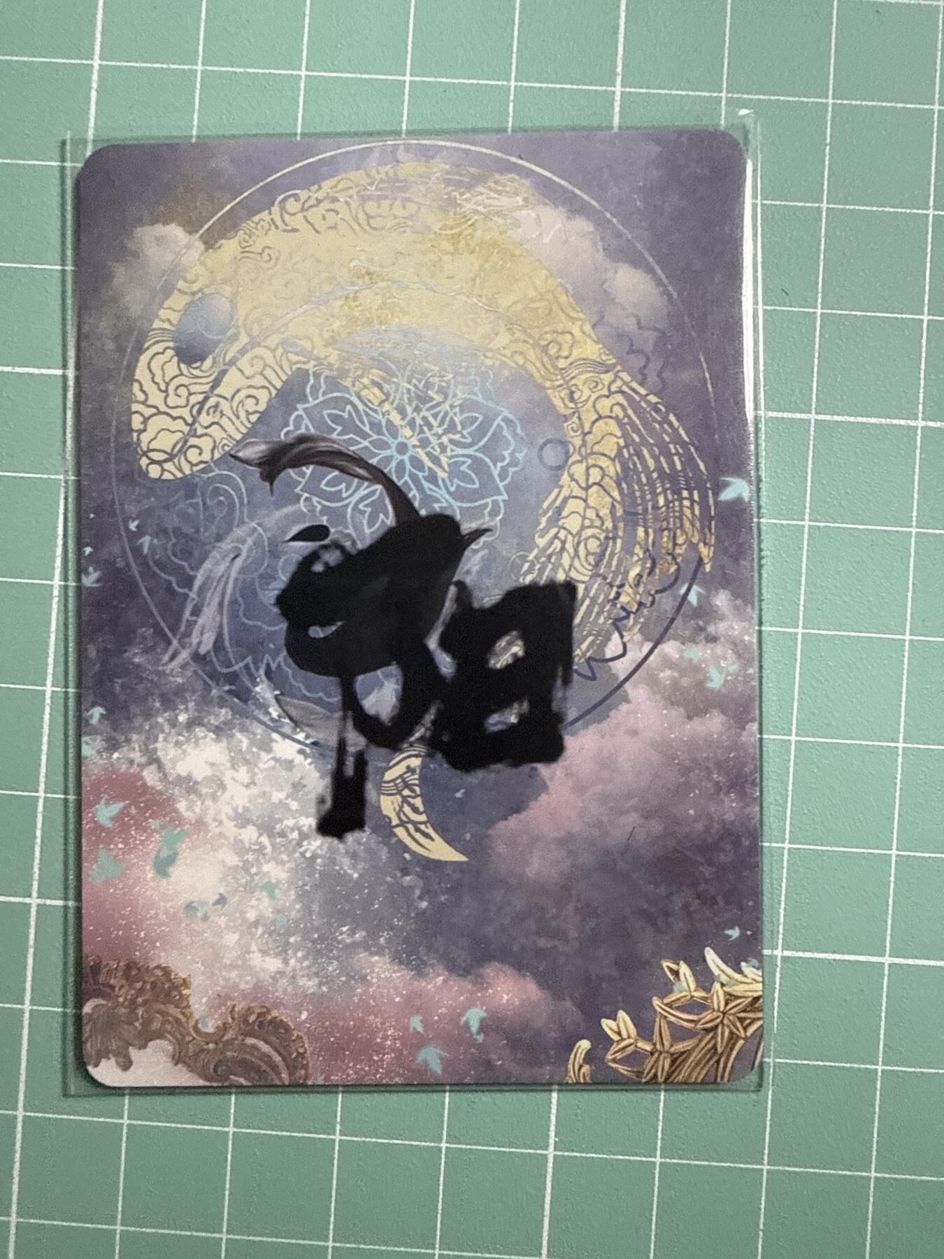 卡牌发烧友第19期，随单带裸卡，进群享包邮（持续收拍品，每周六晚23:50截拍，焱卡文化，范特卡，琳琅卡藏，国潮卡牌专场） 【特藏卡】绘天阁 阴阳系列 阳