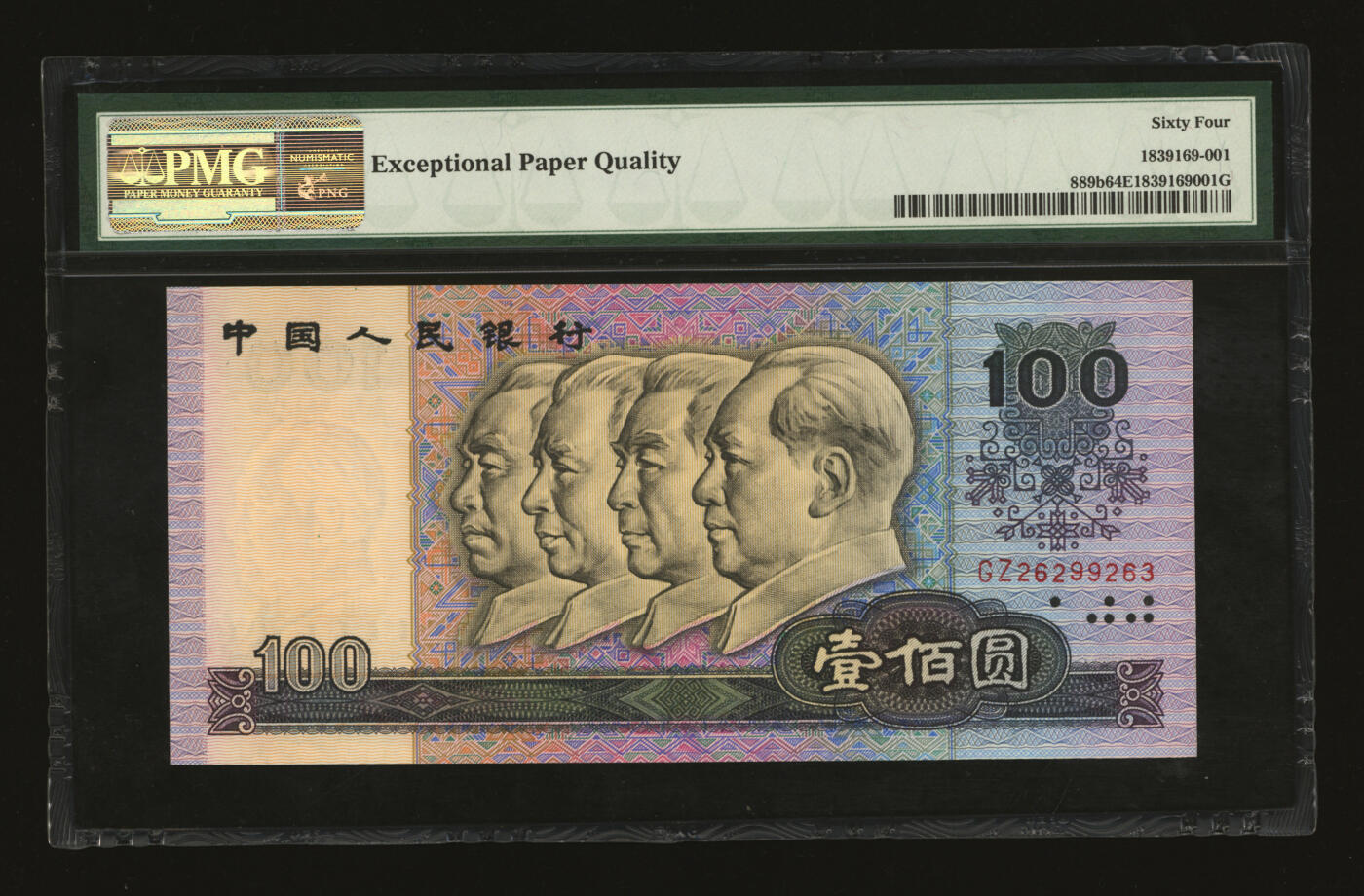 泓盛2025年秋季拍卖会 纸币 第四版人民币1990年壹佰圆，错版/背面大墨点且金属线颠倒移位，罕见，沪上藏家出品，全新（PMG-64EPQ/1839169-001）
