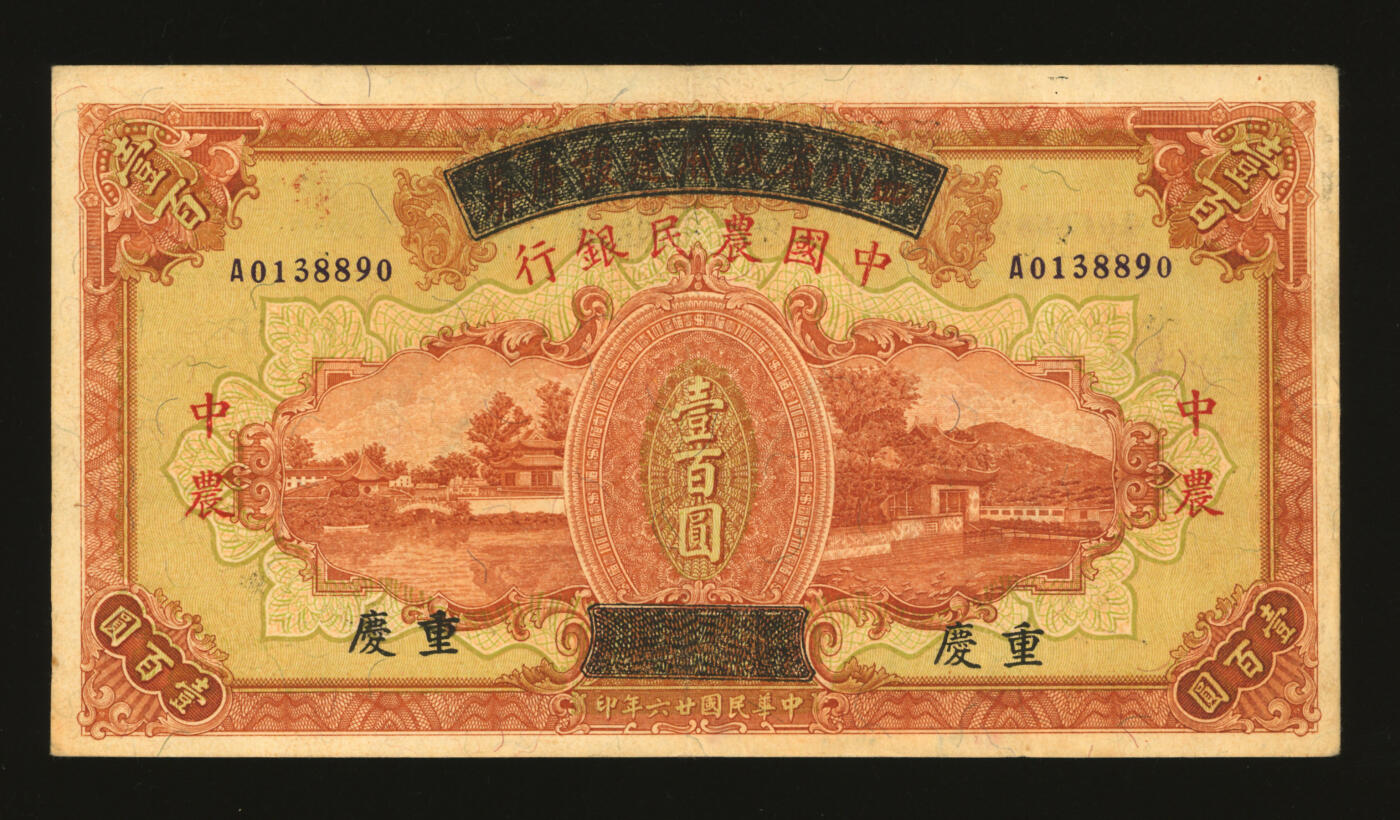 泓盛2025年秋季拍卖会 纸币 民国廿六年（1937年）四川省政府建设库券改中国农民银行壹百圆，重庆地名，有水印，纸张硬挺厚实，纹理清晰，凹凸强烈，色彩醇厚艳丽，罕见之极佳品相，原汁原味，九成新