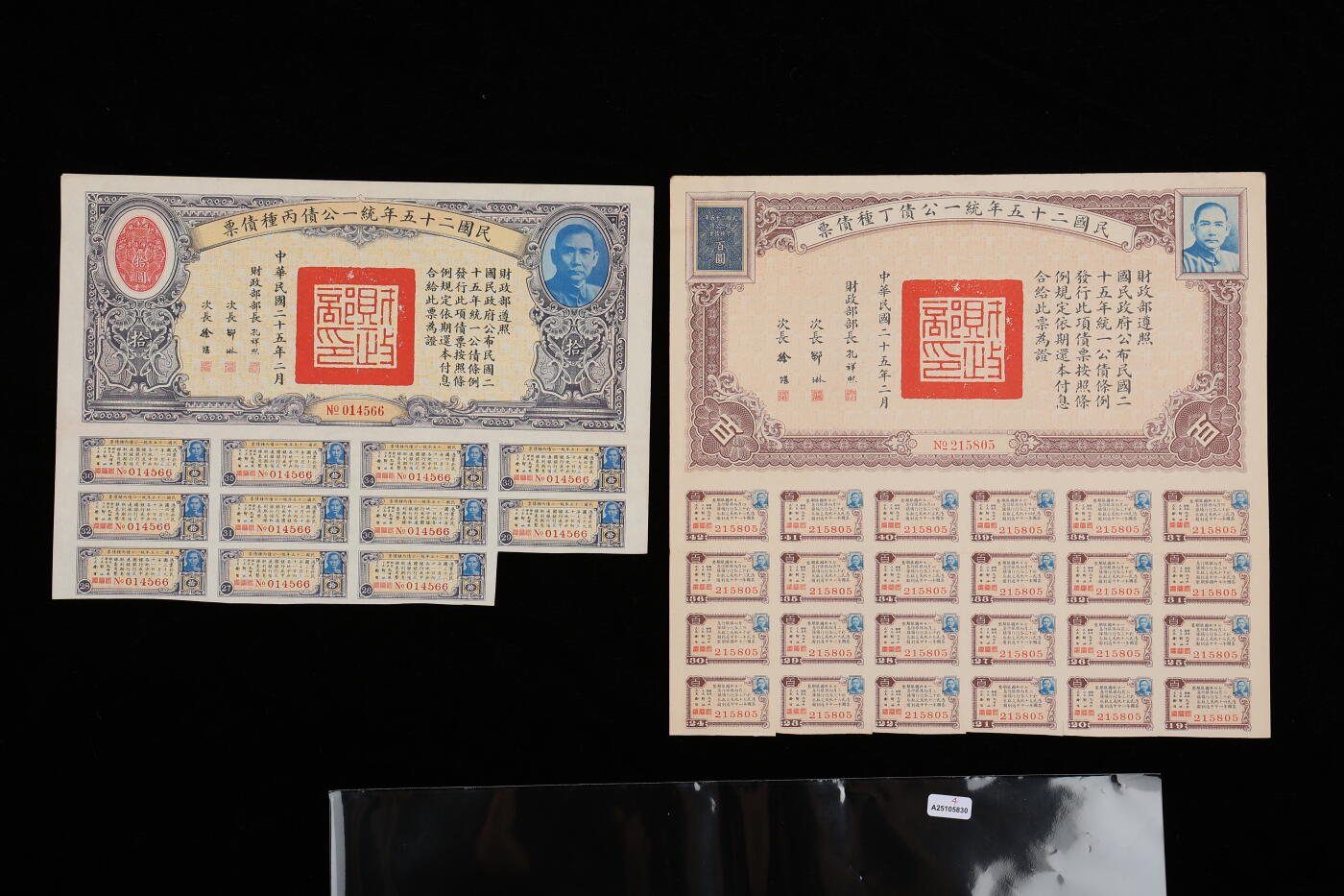 泓盛2025年秋季拍卖会 纸币 民国二十五年统一公债丙种债票拾圆、百圆、丁种债票百圆、戊种债票百圆共4枚不同，均附带息票，九成新