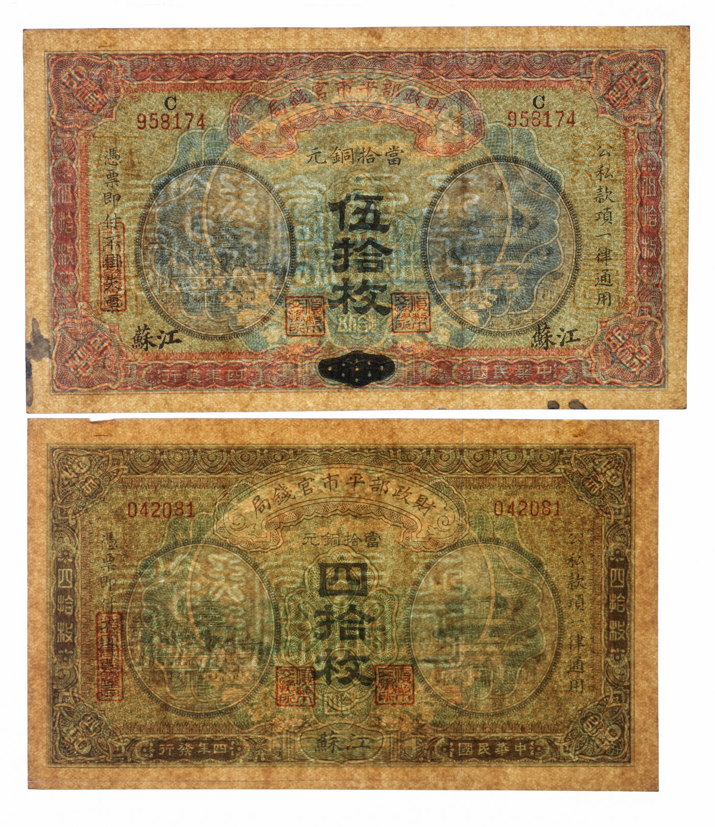 泓盛2025年秋季拍卖会 纸币 民国四年（1915年）财政部平市官钱局当拾铜元四拾枚、伍拾枚共2枚不同，分别为江苏地名、河南改江苏地名，纸张硬挺，图文清晰，色彩浓郁，纯正自然，全新