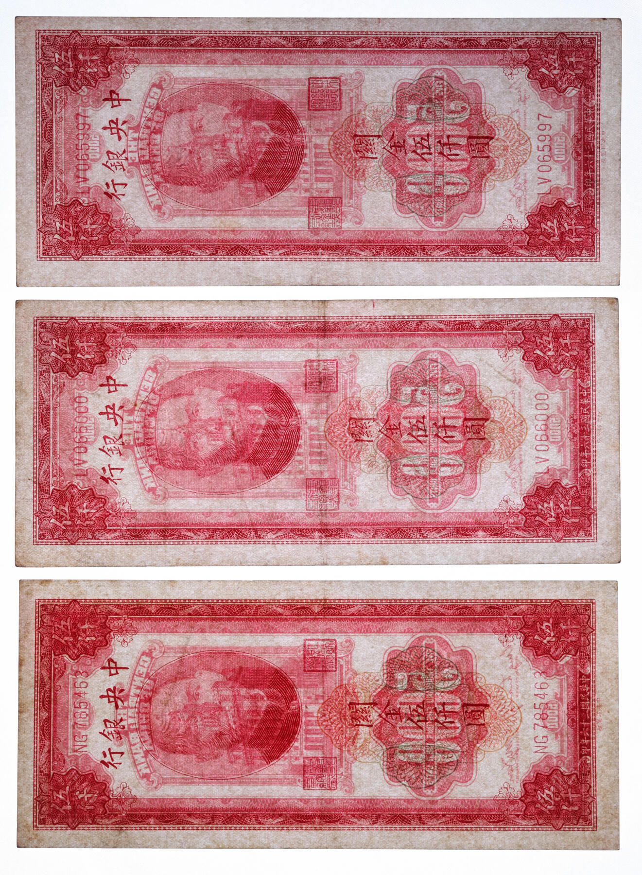 泓盛2025年秋季拍卖会 纸币 民国三十六年（1947年）中央银行关金中央厂红色伍仟圆共7枚，部分连号，内含：066000之圆圆豹子号，罕见，纸张硬挺厚实，纹理清晰，凹凸强烈，色彩浓郁醇厚，原汁原味，九成新