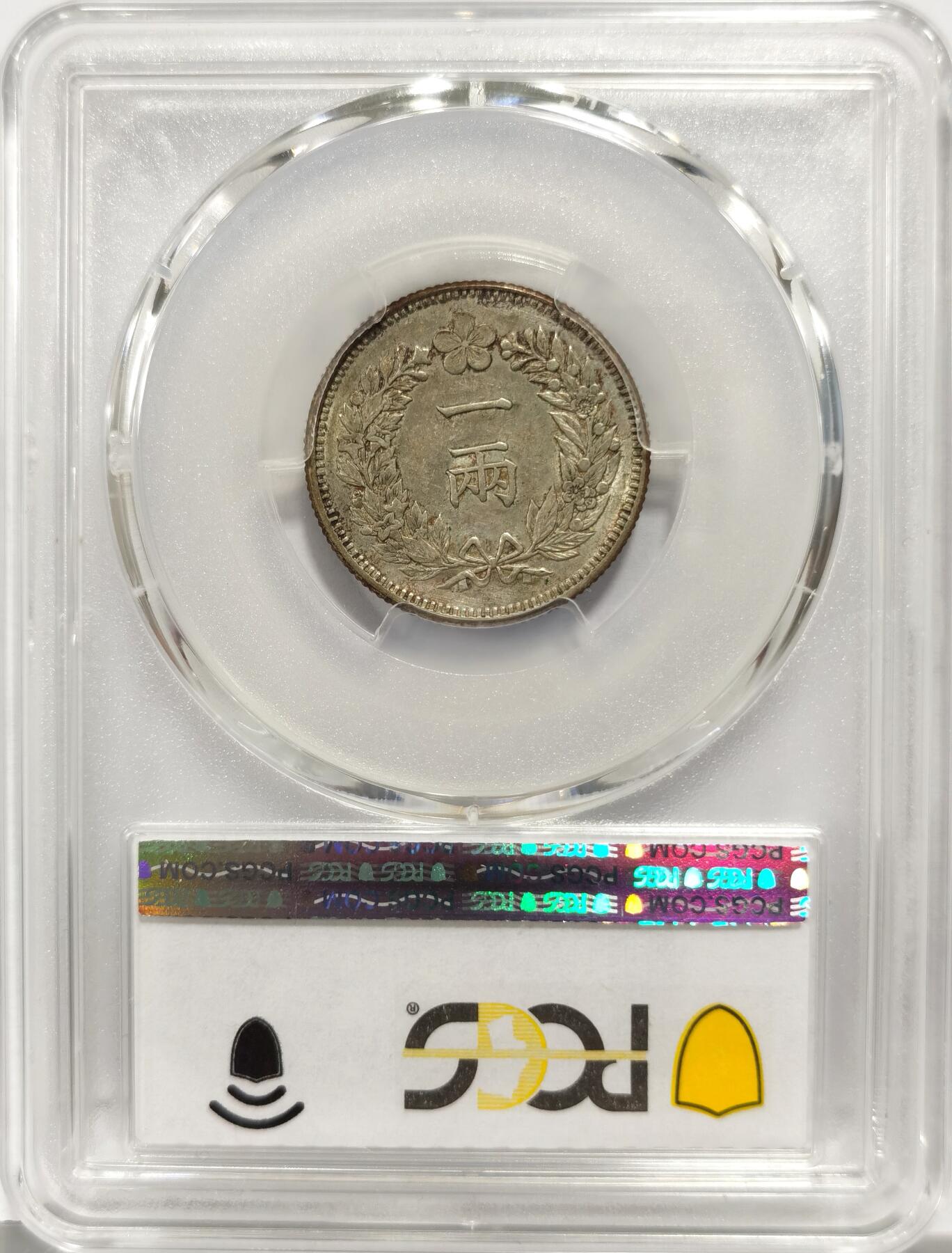 博洋堂世界钱币拍卖第143期（全场包邮） PCGS AU53 朝鲜开国五百二年一两 非常少见的朝鲜银币，名誉品种，正反欧洲纸袋包浆，状态极佳，远超同分平均状态，有轻微镜面效果。很有意思的朝鲜龙，更进一步的MS有分基本都是7000以上了
