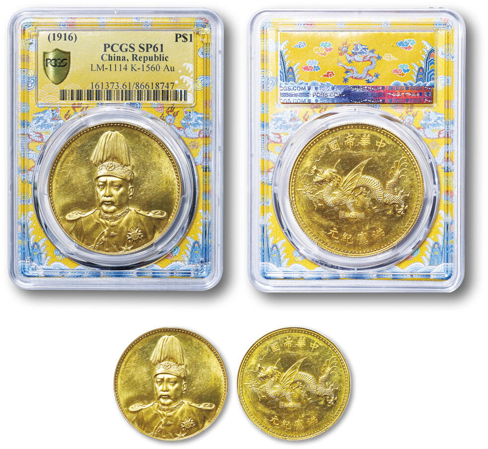 德泉缘2025年北京秋季拍卖会 民国袁世凯像飞龙金质样币一枚 PCGS SP61 86618747