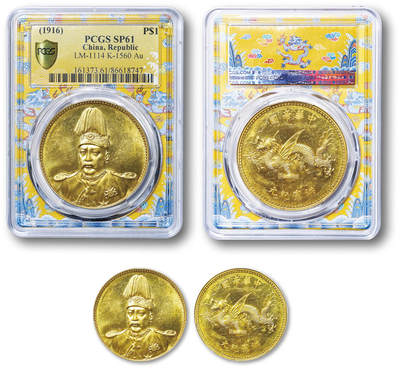 德泉缘2025年北京秋季拍卖会 - 民国袁世凯像飞龙金质样币一枚 PCGS SP61 86618747