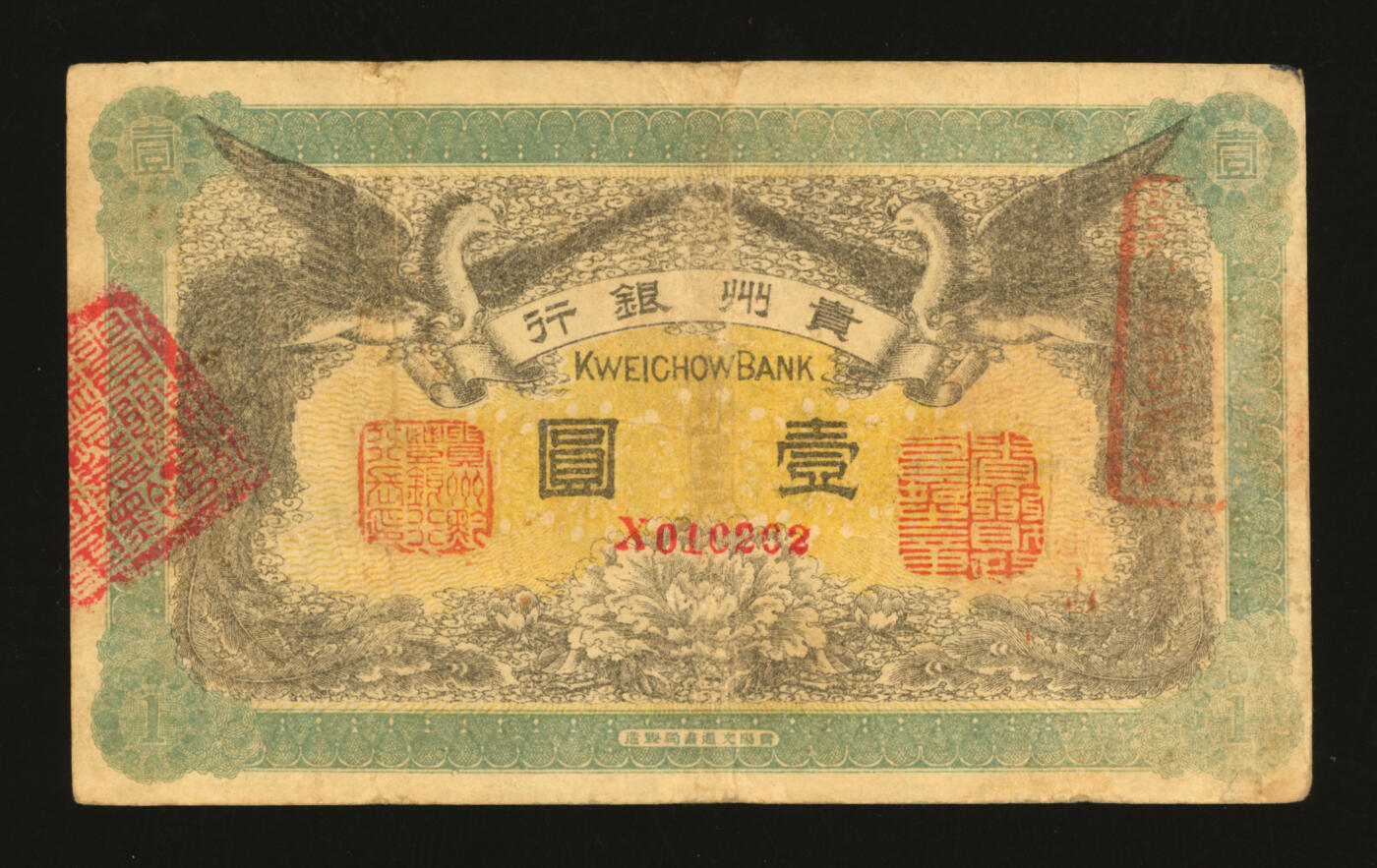 泓盛2025年秋季拍卖会 纸币 民国元年（1912年）贵州银行双凤图壹圆，朦胧号，正面左边为“贵州黔丰银行行长印”、背面为“贵州省长之章”；色彩浓郁醇厚，边纸小修补，七五成新