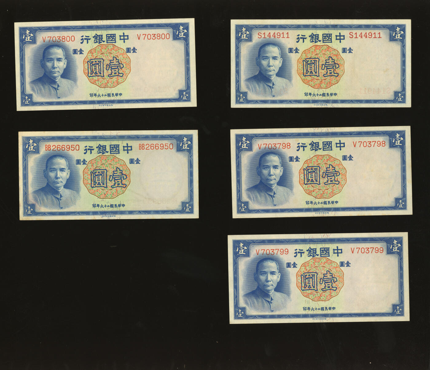 泓盛2025年秋季拍卖会 纸币 民国二十五年（1936年）中国银行德纳罗版1936年壹圆9枚、1937年壹圆5枚，共计14枚，部分连号，内含330833之倒影号，纸张硬挺，纹理清晰，色彩浓艳鲜明，八五至九八成新