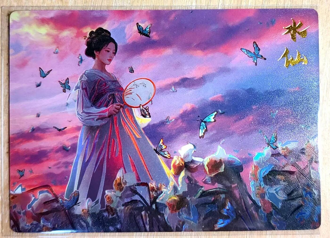 龙虎卡牌第五十九场（无佣金，满120包邮，周六晚上结拍，欢迎送拍） 彩闪 花丛四美-水仙