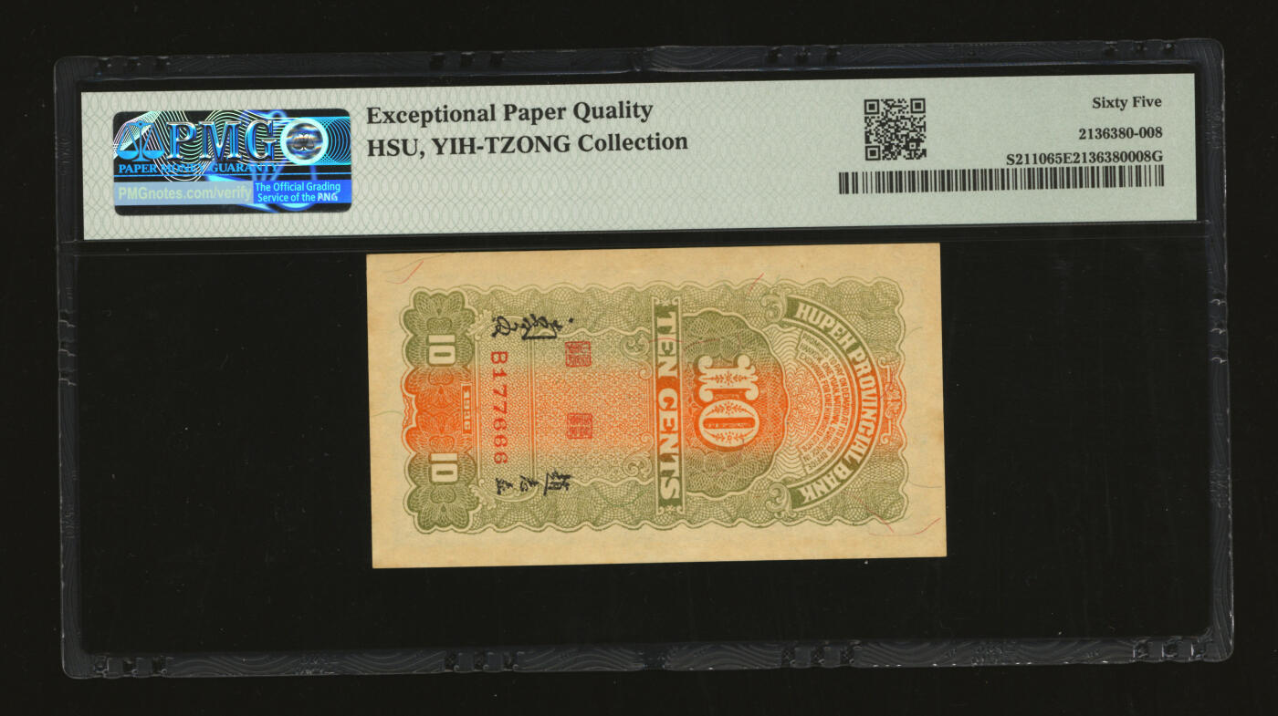 泓盛2025年秋季拍卖会 纸币 民国二十五年（1936年）湖北省银行壹角，尾号“666”之豹子号，罕见，第一版南夔·赵志垚签名，纸张硬挺厚实，纹理清晰，色彩浓郁，明丽自然，九八成新（季军分、更高分仅6枚，PMG-65EPQ/2136380-008）