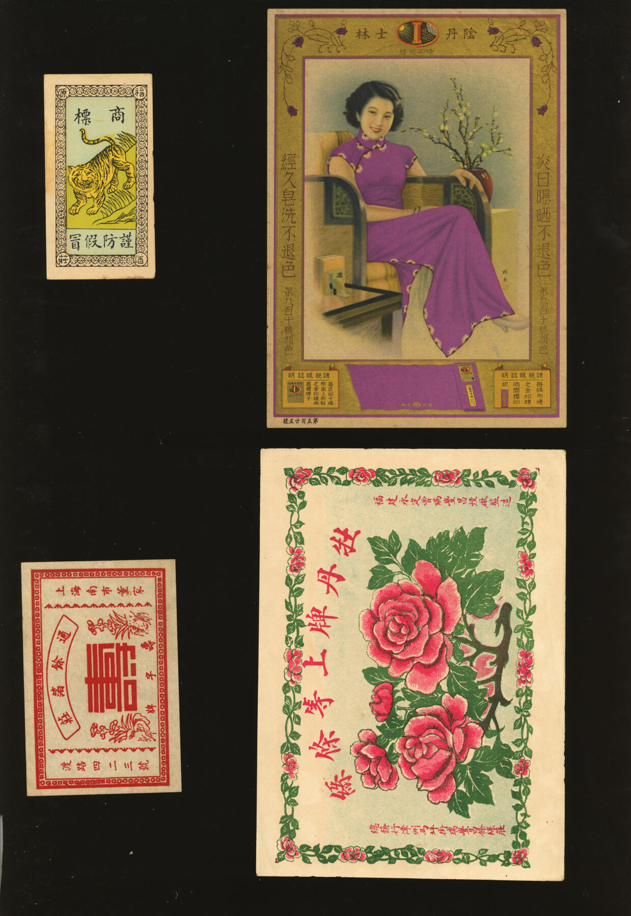 泓盛2025年秋季拍卖会 纸币 民国商标共6枚，内含：通余箔庄，上海南市董家渡路423号；福源酒庄老虎商标；福建永定元通烟厂·元元商标、星球牌条丝；福建永定曾瑞丰昌烟厂·牡丹牌上等条丝；阴丹士林·晴雨牌美女图广告商标；保存完好