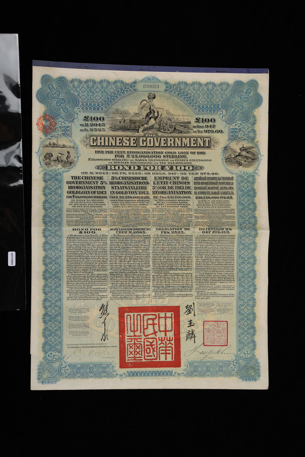 泓盛2025年秋季拍卖会 纸币 1913年中华民国政府五国银行团善后大借款公债蓝色100英镑，此为最大面额券，少见，由香港上海汇丰银行发行，由北洋政府总理兼财政总长熊希龄、驻英公使刘玉麟签署；保存完好，八成新