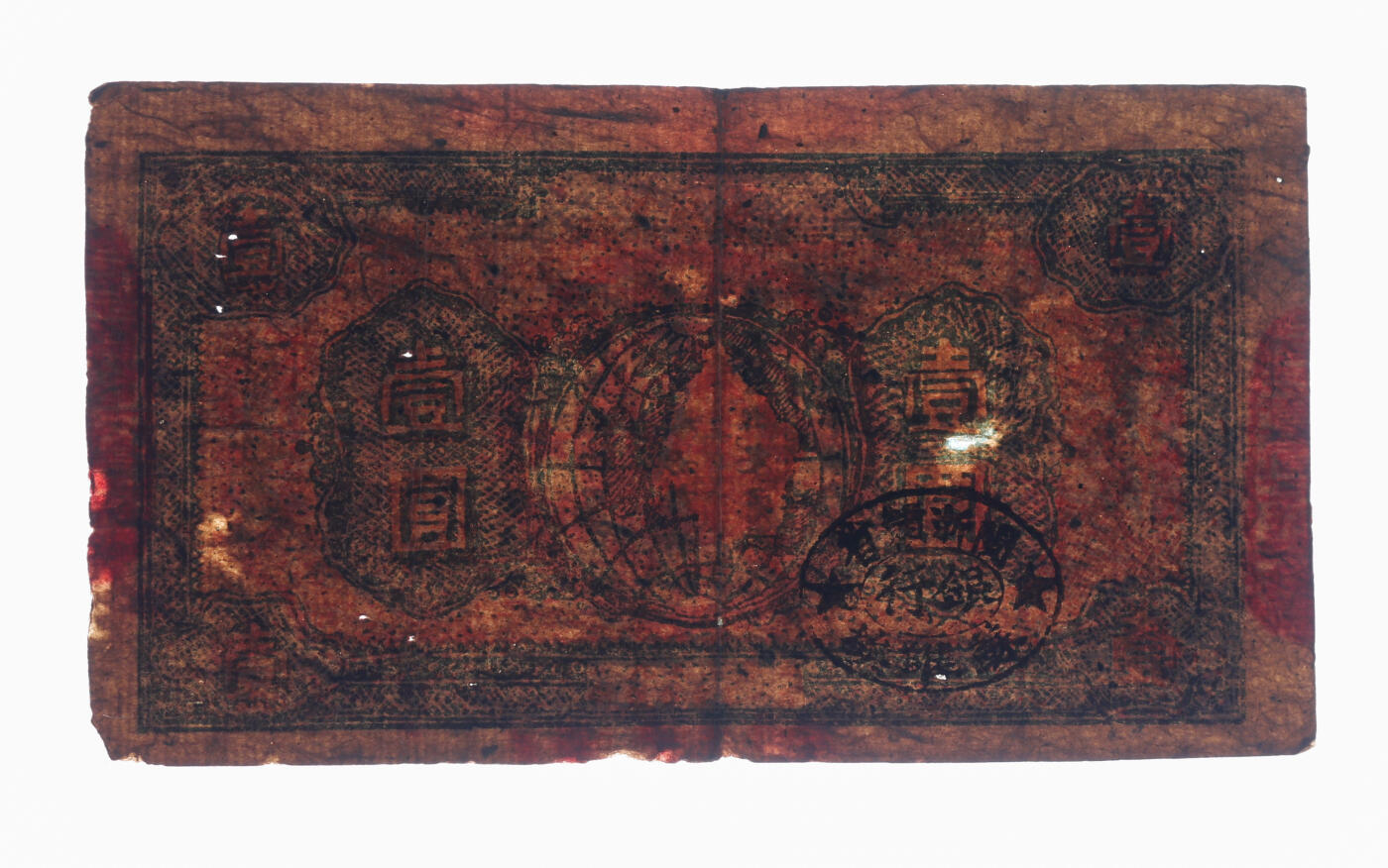 泓盛2025年秋季拍卖会 纸币 苏维埃纸币共4种，详分：中华苏维埃共和国国家银行1932年壹角；中华苏维埃共和国湘赣省革命战争公债券1933年蓝色壹圆；中华苏维埃共和国国家银行湘赣省分行1934年伍分；闽浙赣省苏维埃银行1932年壹圆；个别有修补，五五至七五成新（PMG-30/2215809-018）