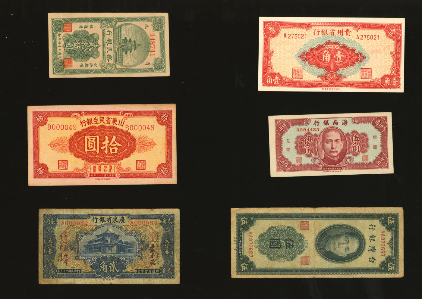 泓盛2025年秋季拍卖会 纸币 省钞共6枚不同，详分：广东省银行大洋券中华版1936年贰角；山东省民生银行1943年拾圆；寿光裕民银行1945年贰拾伍圆；台湾银行1949年伍圆；海南银行1949年伍角；贵州省银行银圆辅币1949年壹角，“中央印制厂重庆厂”版；色彩浓郁醇厚，原汁原味，六五至九八成新