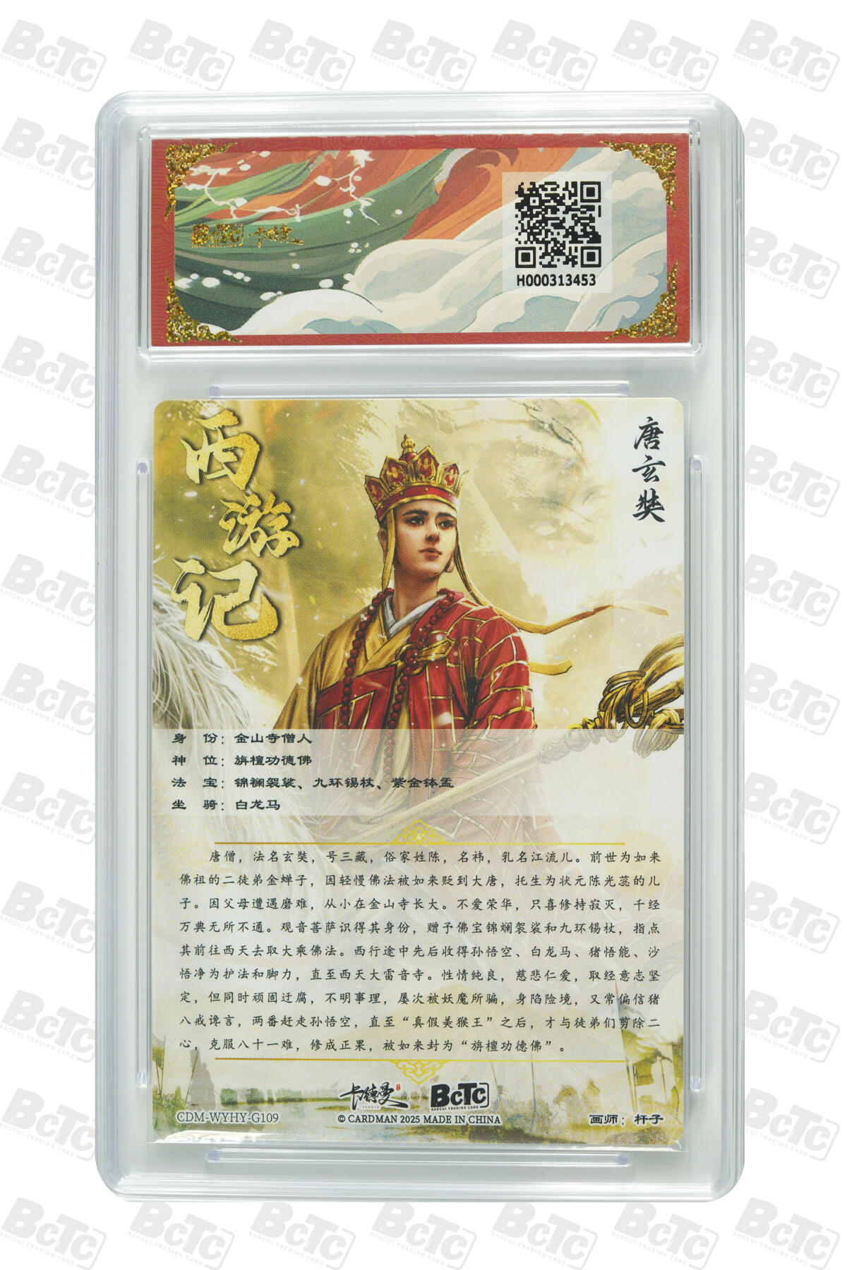 丫丫卡拍第11期（10月17日21点截止） 【卡德曼】西游《杆子》唐玄奘 折光粗闪10G