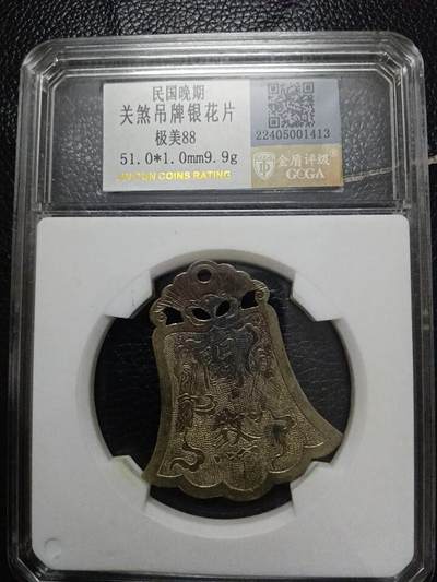 鸿运银铜币艺术品专场 - 民国精制关煞吊牌银片花
