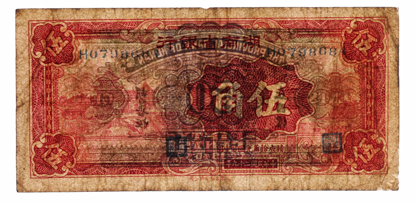 泓盛2025年秋季拍卖会 纸币 民国二十九年（1940年）湖南省银行大东版壹角、贰角、伍角共3枚全套，上印长沙爱晚亭、衡山奎星阁，纸张纹理清晰，色彩浓郁，醇厚自然，八五至九八成新（PMG-55、64、25/2323455-001、002、017）