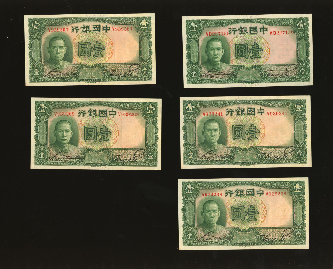 泓盛2025年秋季拍卖会 纸币 民国二十五年（1936年）中国银行德纳罗版1936年壹圆9枚、1937年壹圆5枚，共计14枚，部分连号，内含330833之倒影号，纸张硬挺，纹理清晰，色彩浓艳鲜明，八五至九八成新