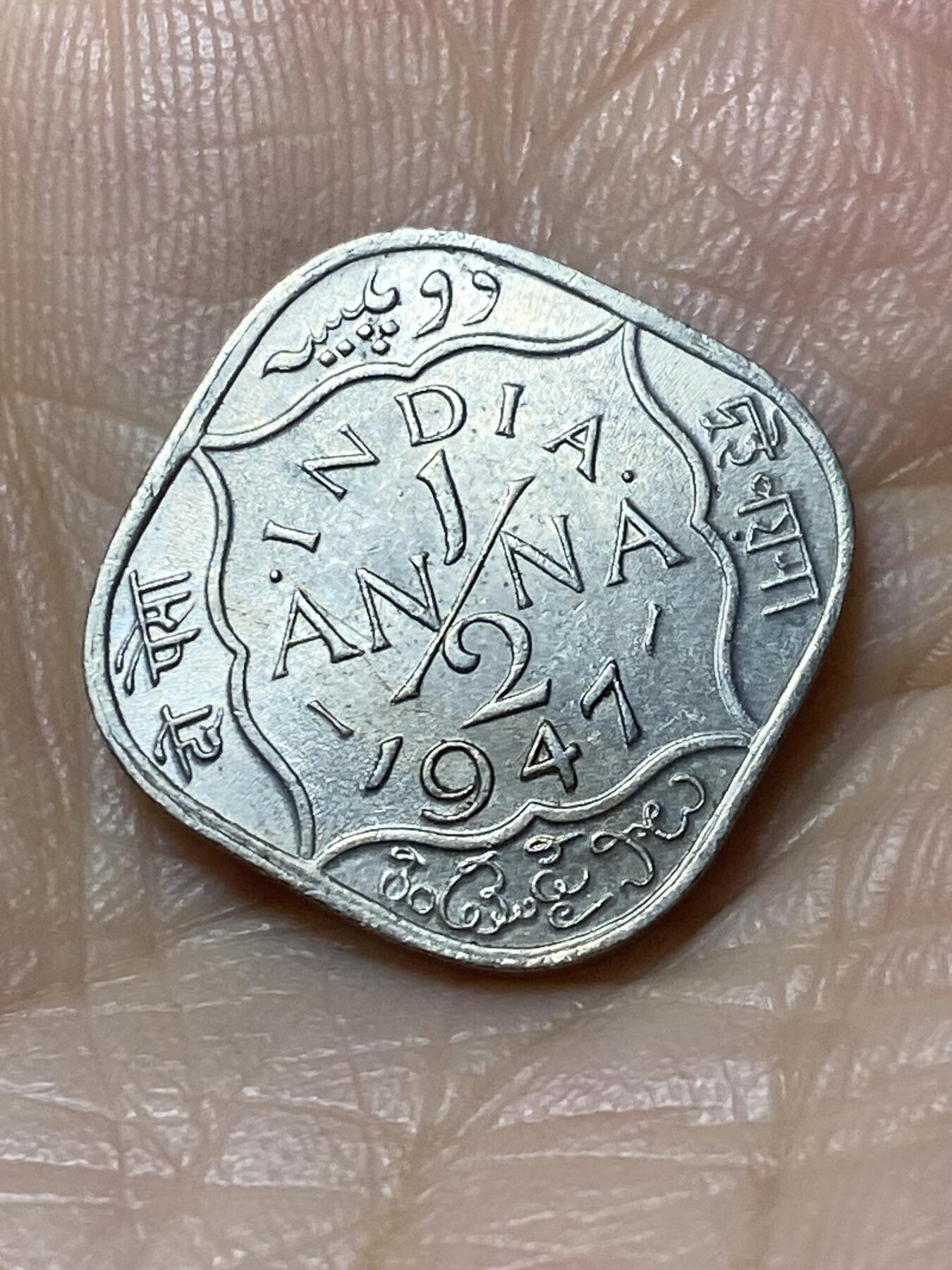 2025年第一百一十一场(总第一百三十七场）外国好品散币(免佣金) 英属印度1947年1/2安娜(乔治六世第五版)