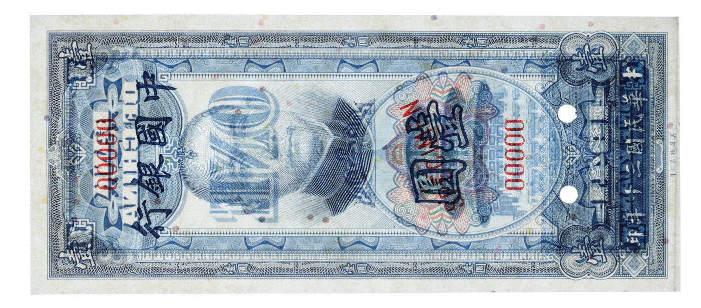 泓盛2025年秋季拍卖会 纸币 民国三十年（1941年）中国银行竖式壹圆样本券，少见，纸张白净硬挺，纹理清晰，色彩浓郁，鲜明纯正，九八成新（唯一亚军分、冠军分仅1枚，PCGS-64PPQ/89679705）