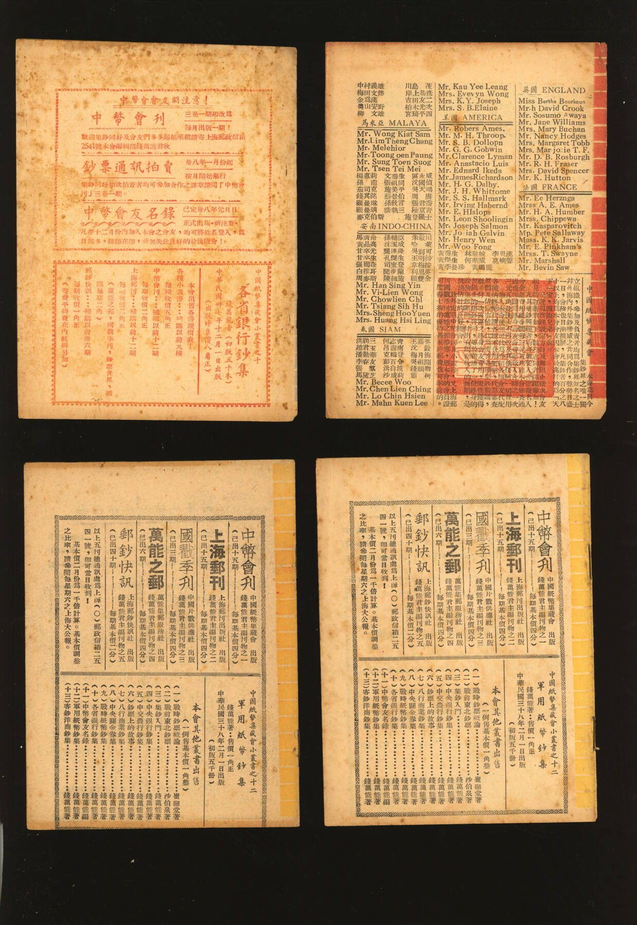 泓盛2025年秋季拍卖会 纸币 民国卅七至卅八年间钱万能编著中国纸币集藏会集钞小丛书共八册，是书内容涵盖古代及近代客钞、商业银行纸币、民国四大行纸币、民国地方纸币、军用纸币集钞等，设计精美，内容短小精悍，资料翔实，保存完好，敬请预览Lot3726～3748海上闲静居集钞（二）