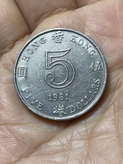 2025年第一百一十一场(总第一百三十七场）外国好品散币(免佣金) - 香港1981年5元(伊丽莎白二世中年花冠)