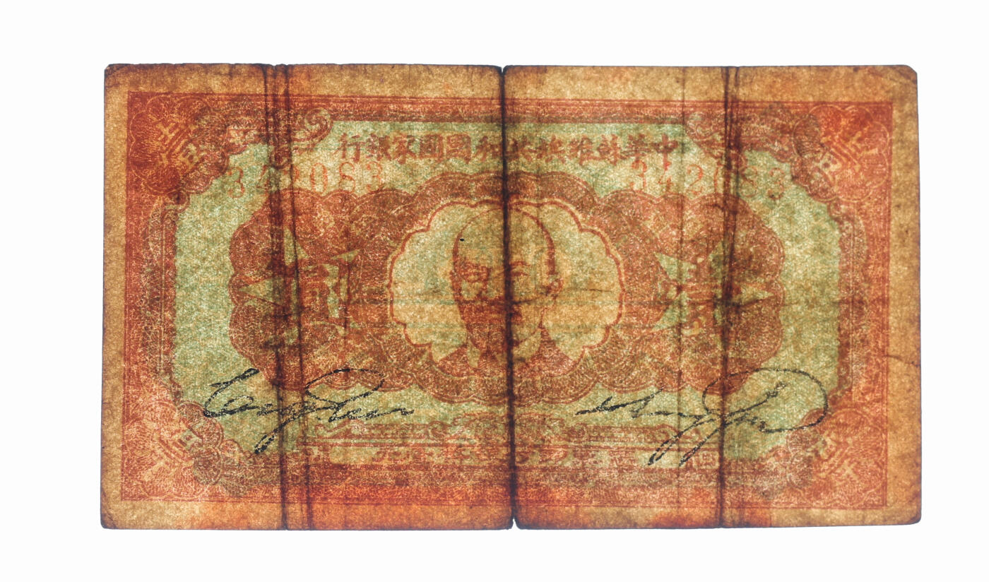 泓盛2025年秋季拍卖会 纸币 1932年中华苏维埃共和国国家银行列宁像壹圆，第一版，纸张厚实，色彩浓郁醇厚，原汁原味，七五成新