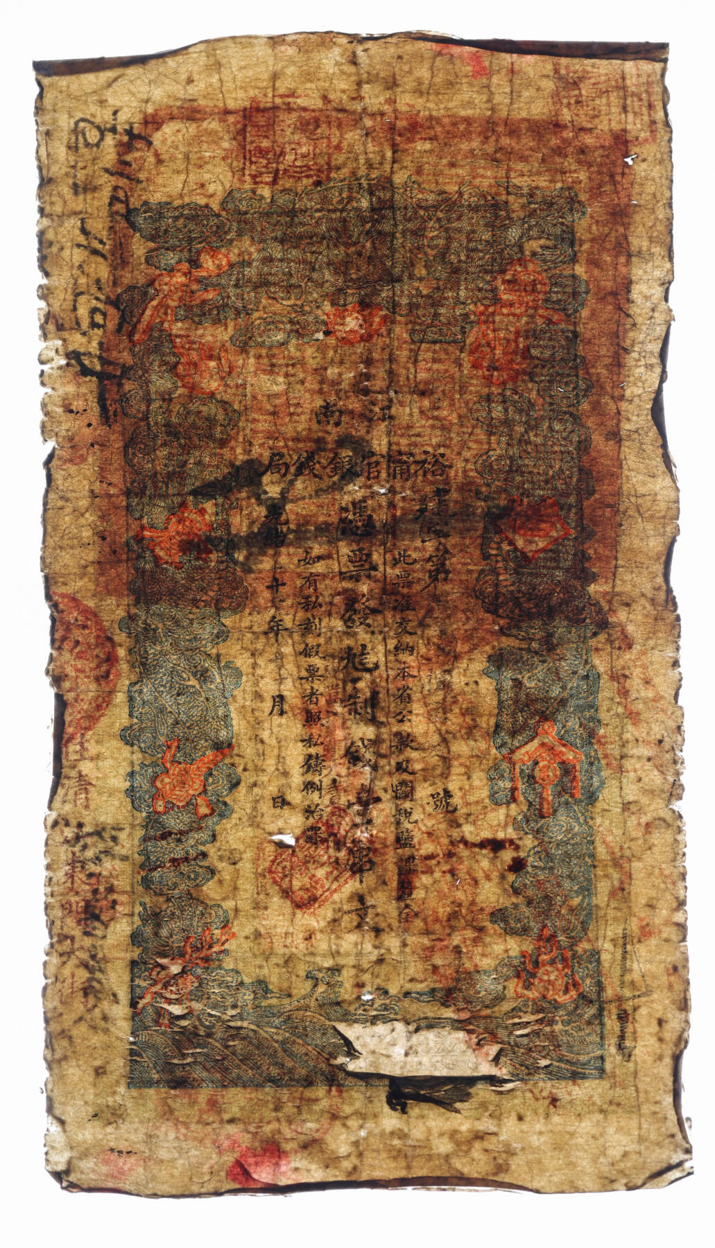 泓盛2025年秋季拍卖会 纸币 光绪二十九年（1903年）江南裕宁官银钱局当十铜元壹串文，建字号，盖有“住清江东门大街”地名，又上端加盖“驻浦庄”地名（浦口），少见，色彩浓郁醇厚，原汁原味，近七成新（PMG-10/2338543-091）