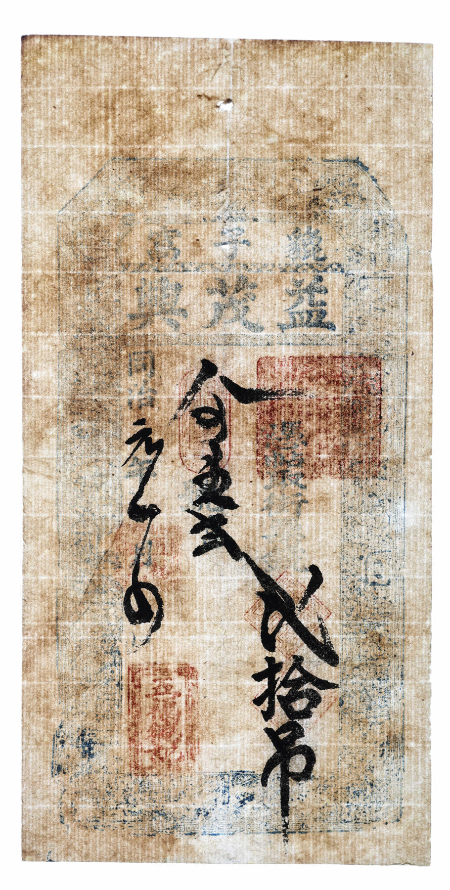 泓盛2025年秋季拍卖会 纸币 同治贰年（1863年）貔子窝益茂兴壹吊一枚，盖“五福德记”戳，辽宁大连普兰店钱庄钞票，少见品种，纸张硬挺，纹理清晰，凹凸强烈，色彩浓郁，醇厚自然，八五成新