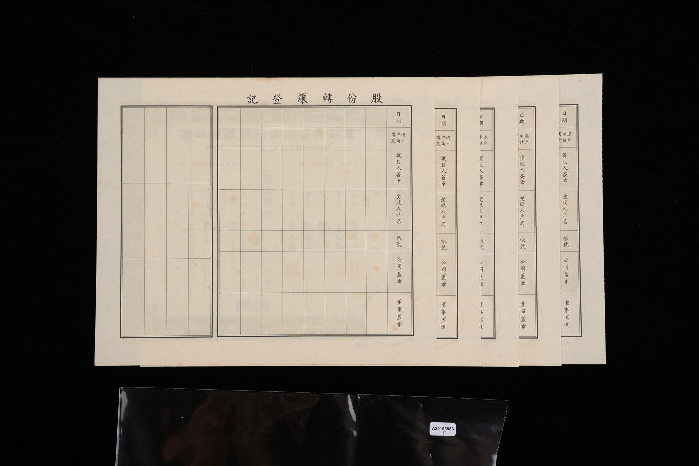 泓盛2025年秋季拍卖会 纸币 民国年信和纱厂股份有限公司绿色版股票共5枚，部分连号，未填发，全新