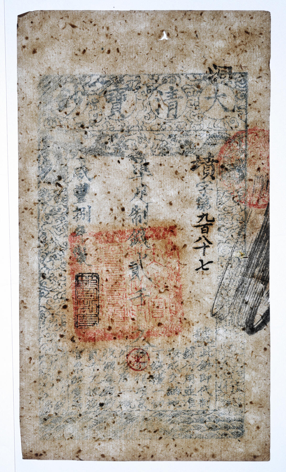 泓盛2025年秋季拍卖会 纸币 咸丰捌年（1858年）大清宝钞贰千文，坟字号，此字号少见，年份下盖“节以利度”之闲章，纸张干净厚实，纹理清晰，凹凸明显，色彩浓郁醇厚，原汁原味，九五成新