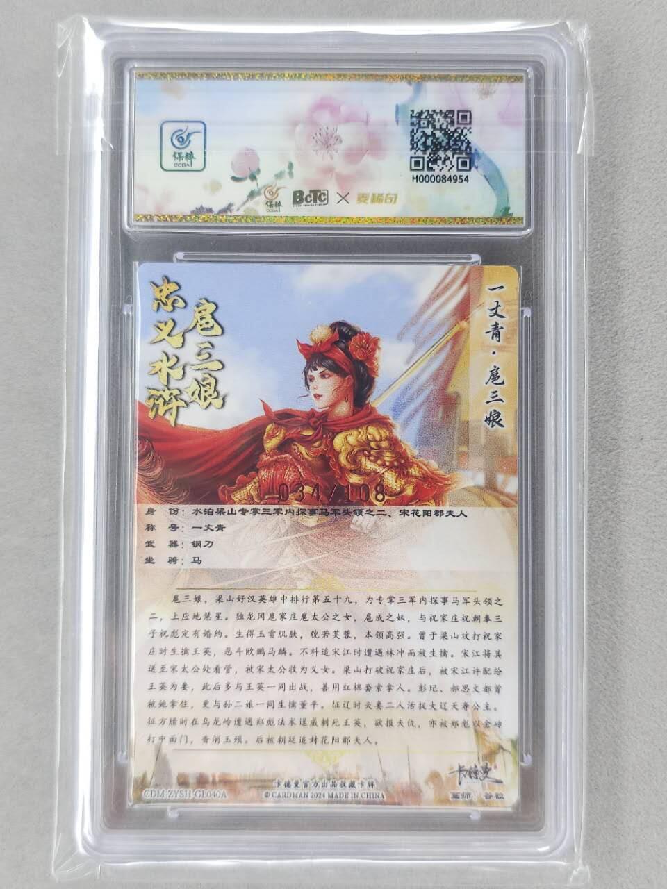龙虎卡牌第五十九场（无佣金，满120包邮，周六晚上结拍，欢迎送拍） 【亲签 编号34】粗闪评级卡 卡德曼 谷粒-扈三娘 10分