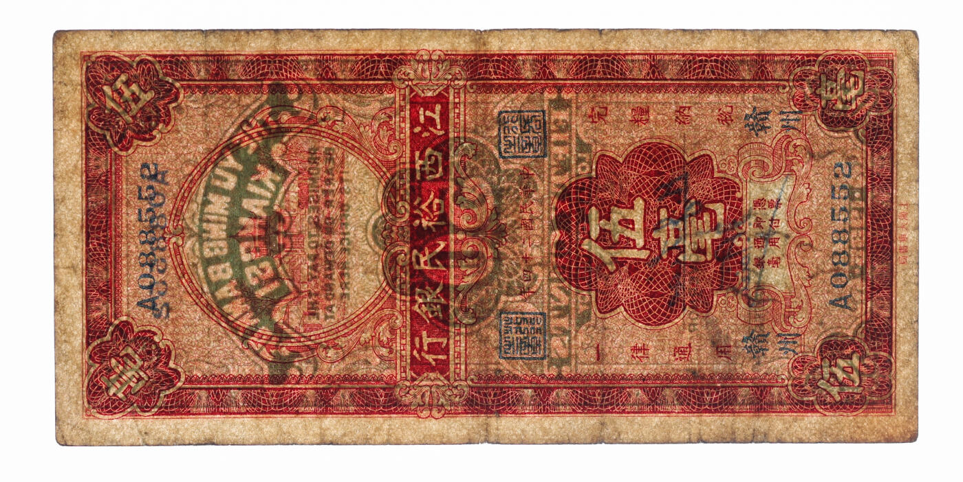 泓盛2025年秋季拍卖会 纸币 江西裕民银行1934年壹毫、贰毫、1935年伍毫共3枚，均为赣州地名，纸张厚实，色彩浓郁醇厚，原汁原味，七五成新（均为唯一唯二之季军分，更高分仅个位数，PMG-25/2323446-064、066、070）