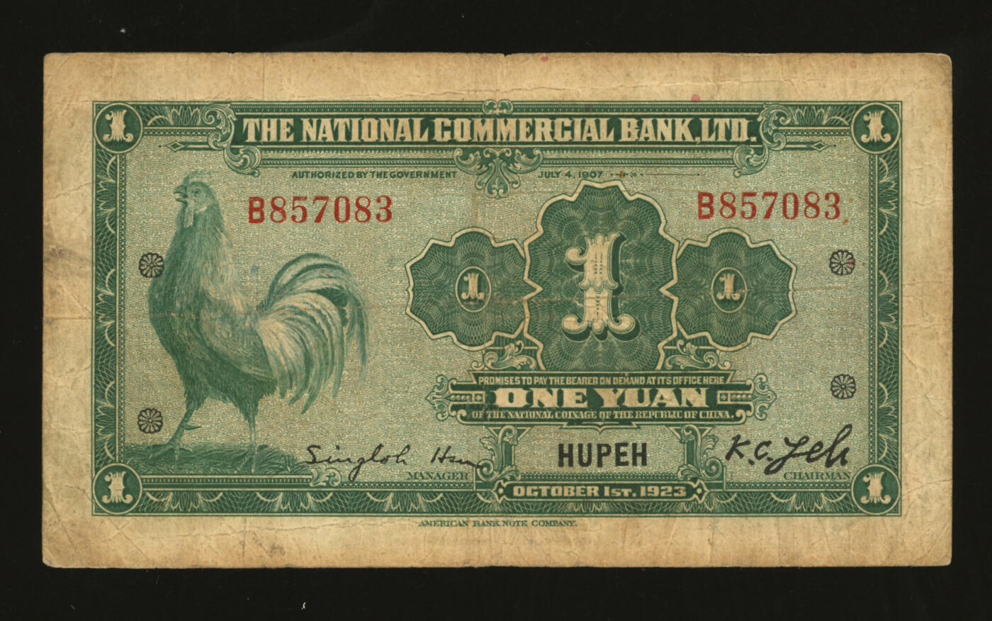 泓盛2025年秋季拍卖会 纸币 民国十二年（1923年）浙江兴业银行兑换券壹圆，湖北地名，上印春秋齐相管仲像及领券花符，罕见；图文清晰，色彩浓郁纯正，原汁原味，七五成新