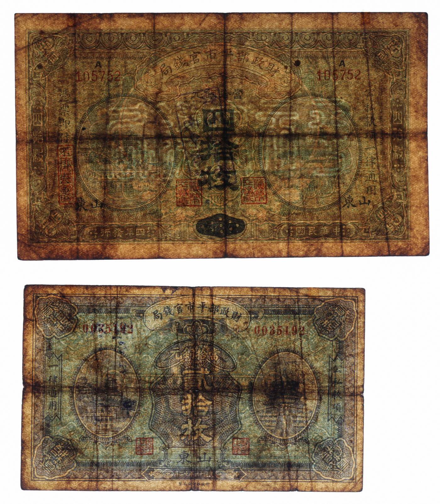 泓盛2025年秋季拍卖会 纸币 财政部平市官钱局1915年当拾铜元四拾枚、1922年当拾铜元贰拾枚共2枚不同，分别为河南改山东地名、山东地名，色彩浓郁醇厚，原汁原味，七五至八成新