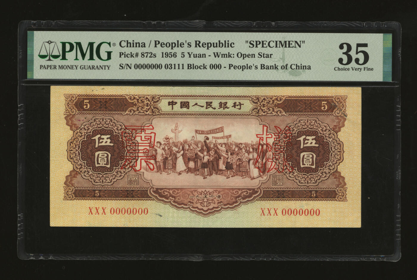 泓盛2025年秋季拍卖会 纸币 第二版人民币1956年黄伍圆票样，纸张硬挺，色彩浓郁纯正，有订书孔，八五成新（PMG-35/2211507-020）