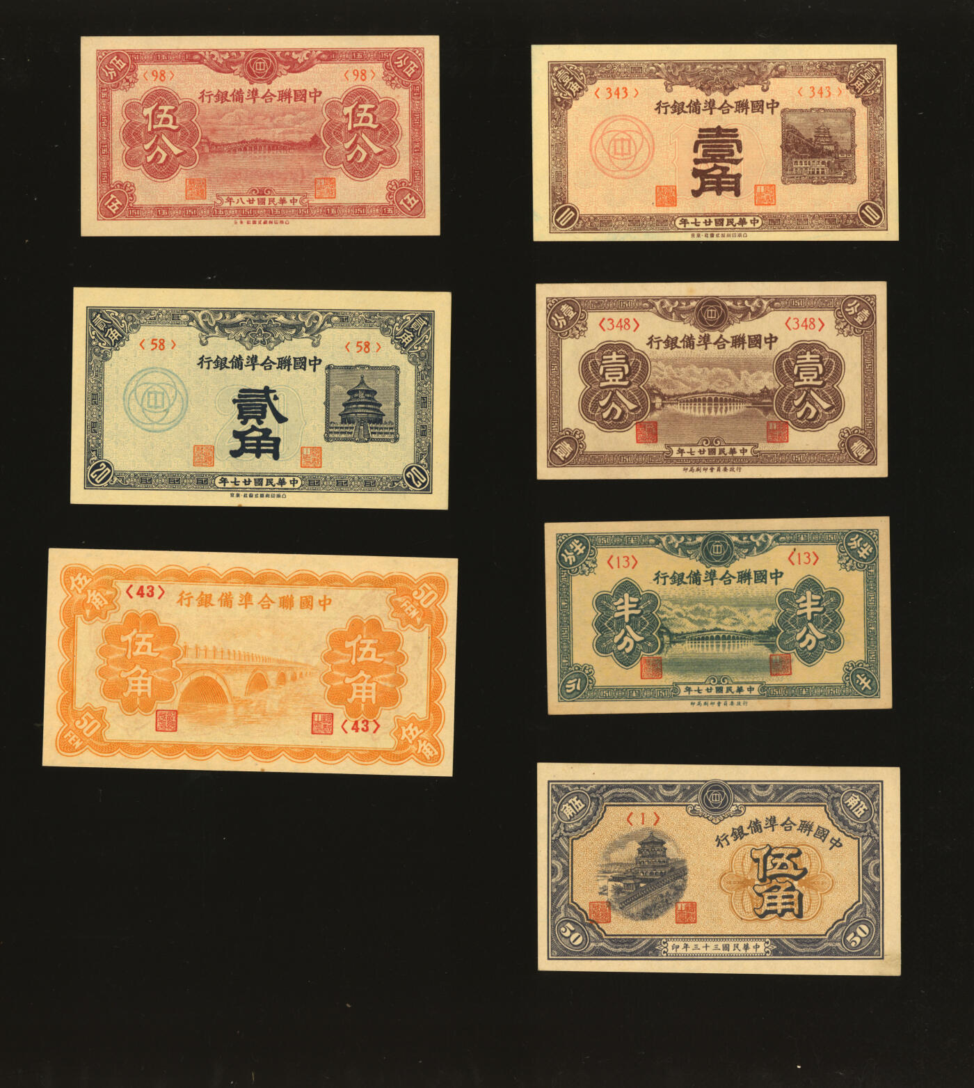 泓盛2025年秋季拍卖会 纸币 中国联合准备银行1938年半分、壹分、壹角、贰角、桔色十七孔桥伍角、1939年棕色十七孔桥伍分、1944年伍角，共计7种，纸张白净硬挺，色彩浓郁纯正，全新Lot4316～4330沪上前辈名家旧藏