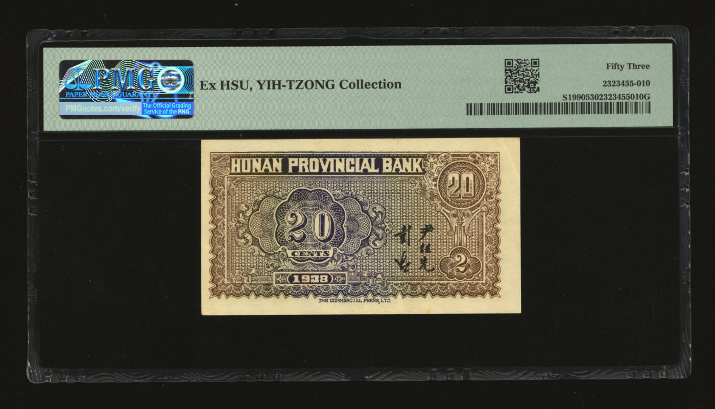 泓盛2025年秋季拍卖会 纸币 民国二十七年（1938年）湖南省银行商务版贰角，上印衡山奎星阁，纸张硬挺，纹理清晰，色彩浓郁，醇厚自然，九成新（PMG-53/2323455-010）