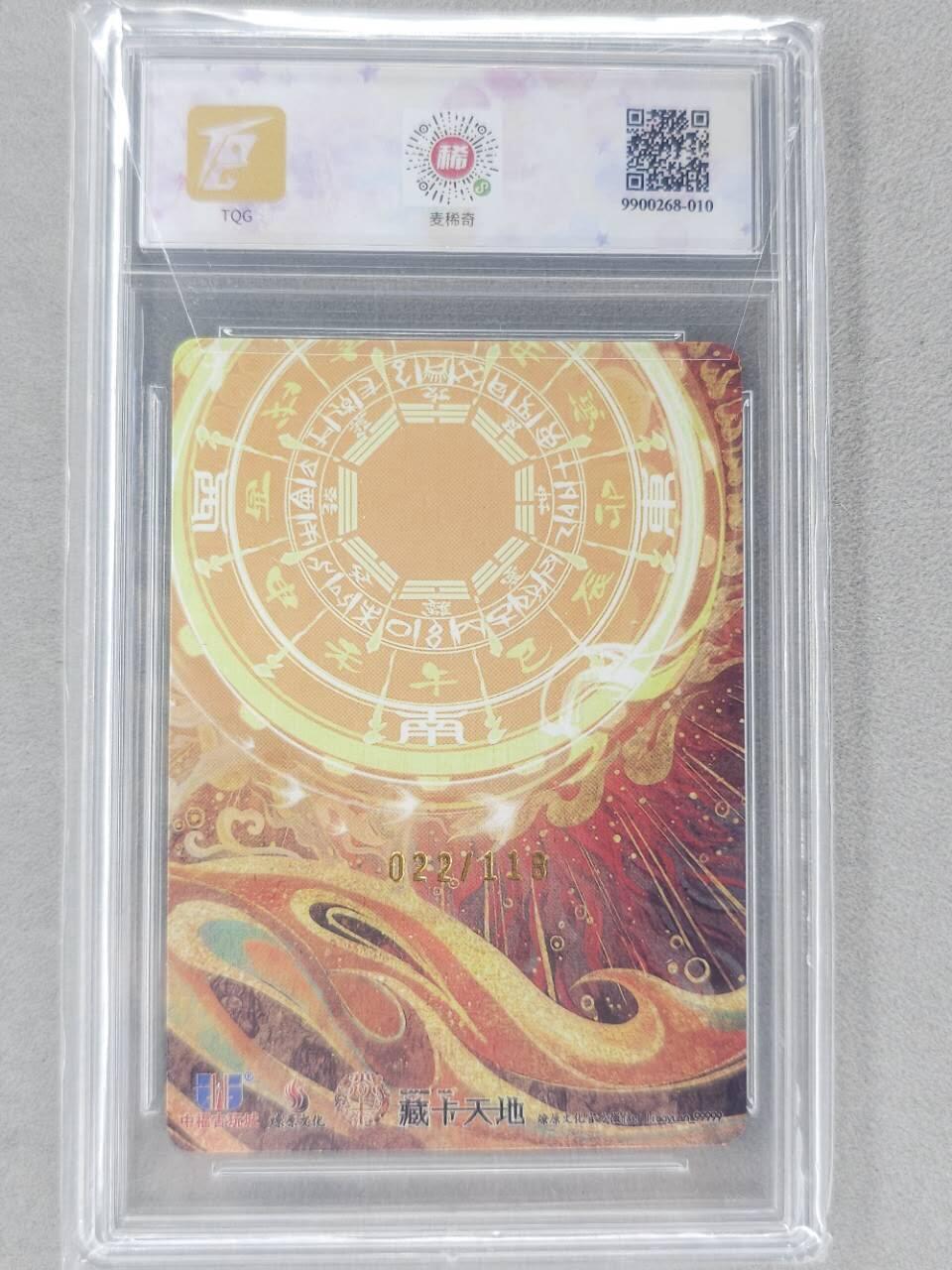 龙虎卡牌第五十九场（无佣金，满120包邮，周六晚上结拍，欢迎送拍） 【亲签 编号22】普卡评级卡 燎原焱卡 胡子怪兽 雷震子 9分