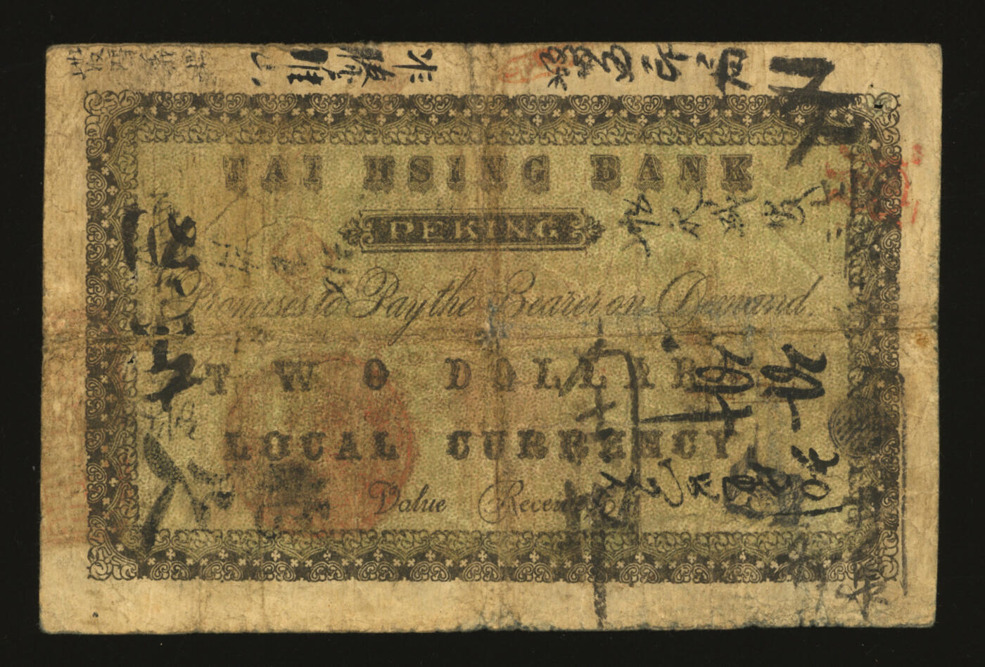 泓盛2025年秋季拍卖会 纸币 宣统元年（1909年）北京泰兴银号银票贰圆，地字号，边框为双龙双凤，形制美观，上印地址：延寿寺街南头路西，少见，色彩浓郁醇厚，原汁原味，七成新