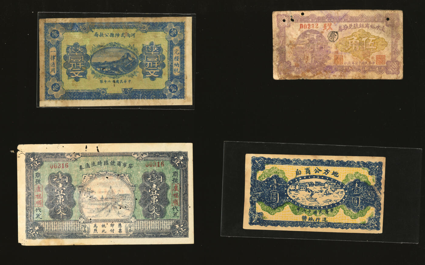泓盛2025年秋季拍卖会 纸币 民国民间纸币共4种，详分：1928年文水裕商银号兑换券伍角；1927年地方工商局壹圆；1923年河南武陟县公款局大钱壹仟文；1931年牮市商号临时流通券铜元壹串文；色彩浓郁醇厚，原汁原味，七至九成新